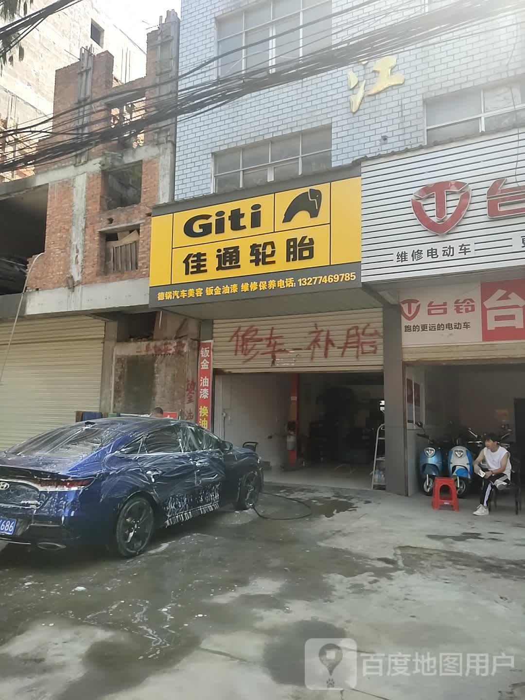 佳通轮(三江路店)