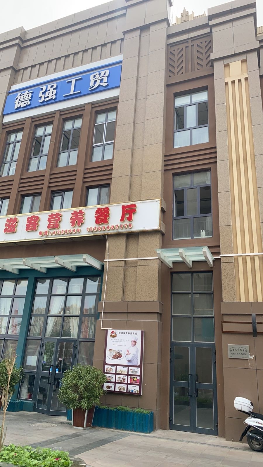德强工贸