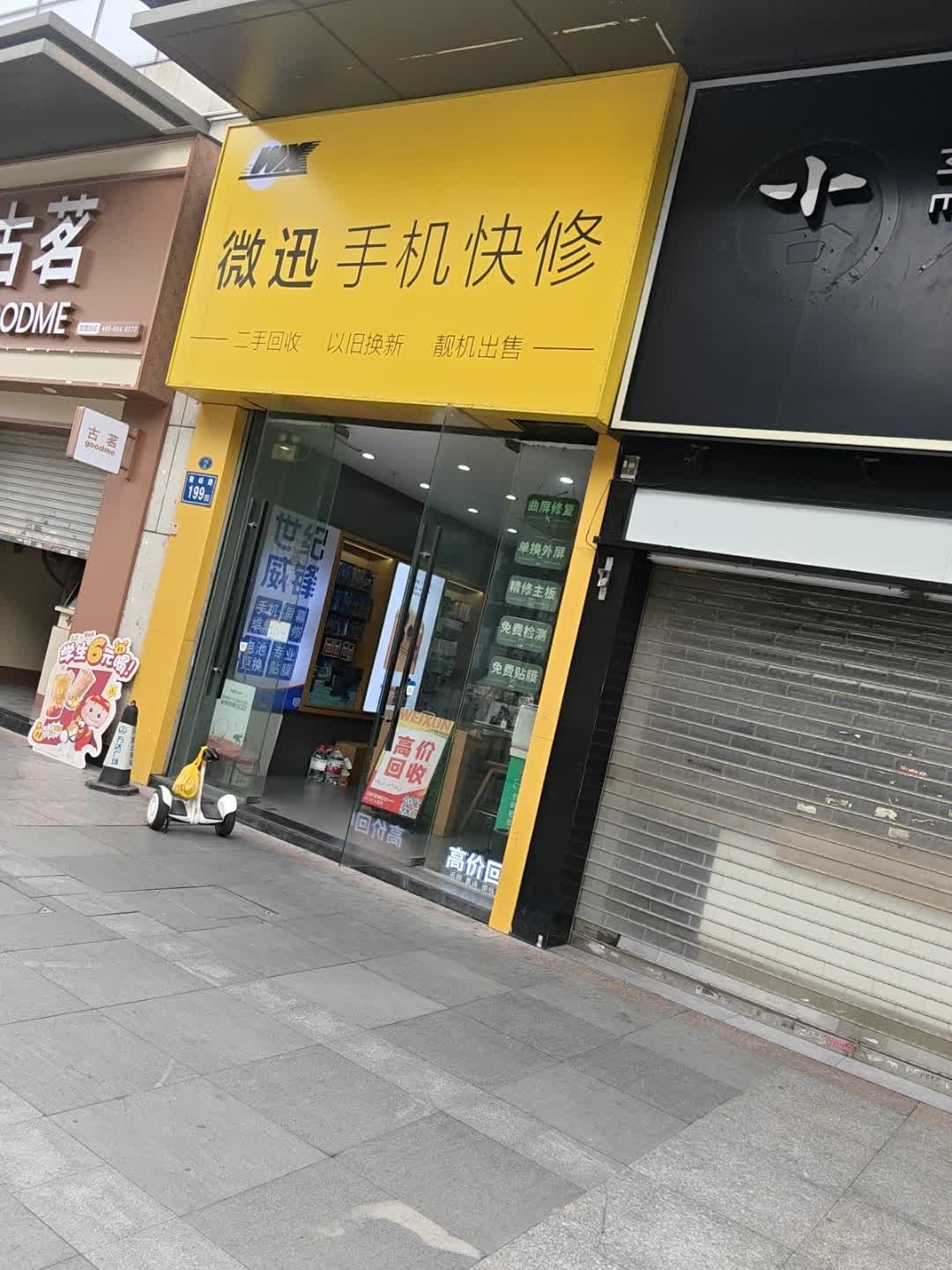 微迅手机快修(台江万达店)