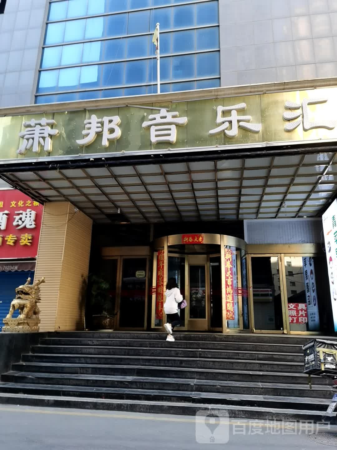 萧邦声乐汇(德锦城店)