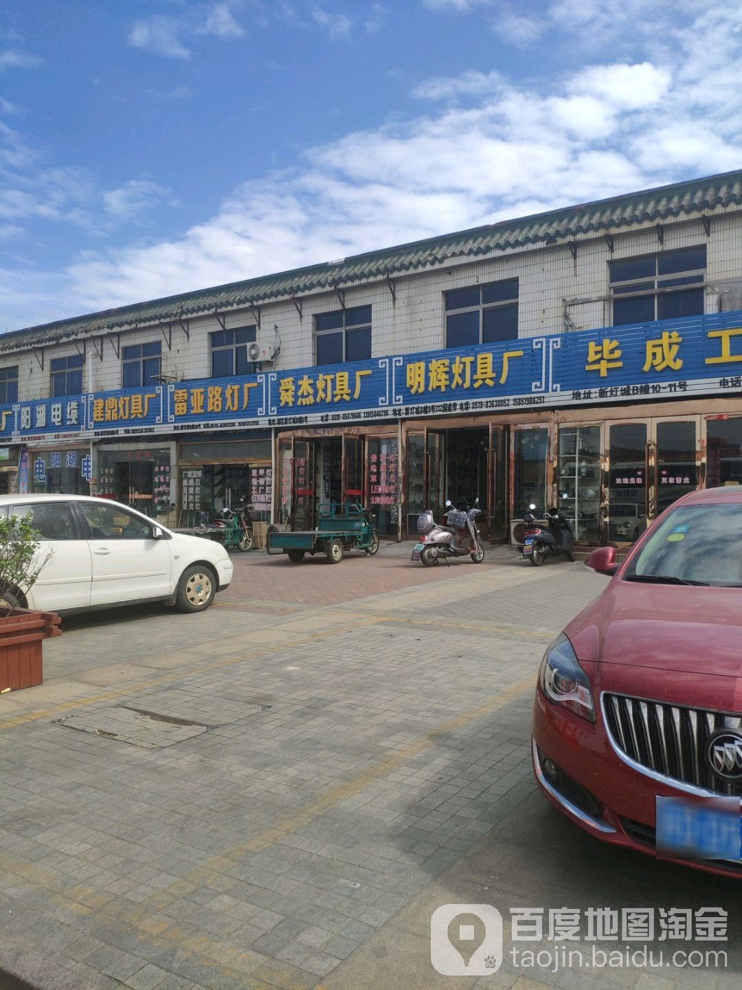 明辉灯具厂