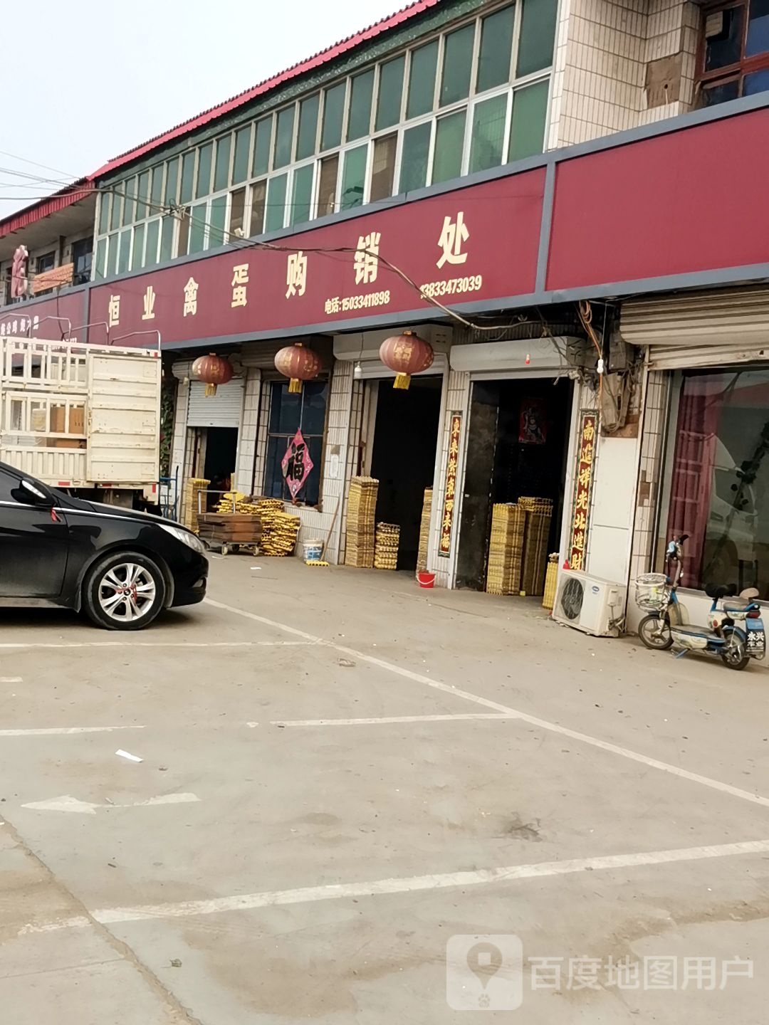 恒业禽蛋购销处