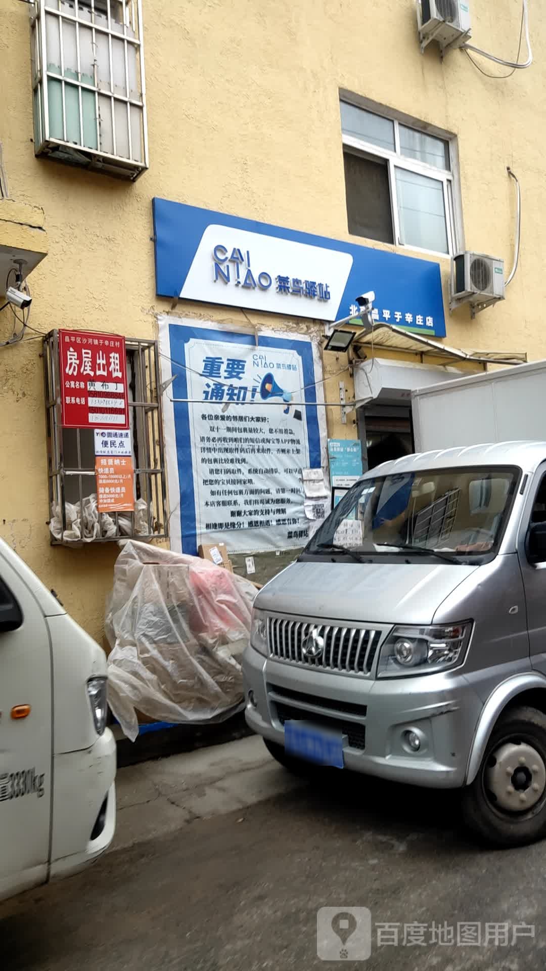 北京市昌平区辛力屯新村北区