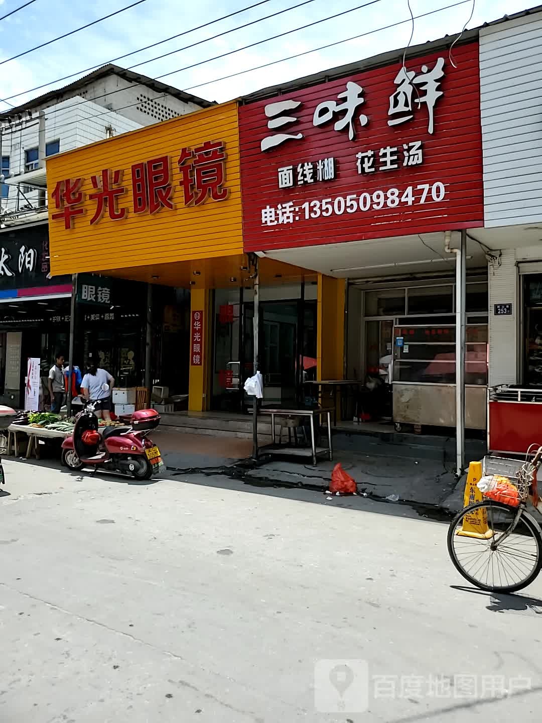 华光眼科(鹏山新大道店)