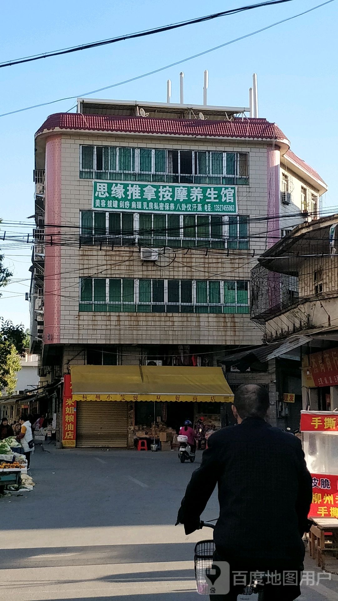 思缘推按摩养生馆