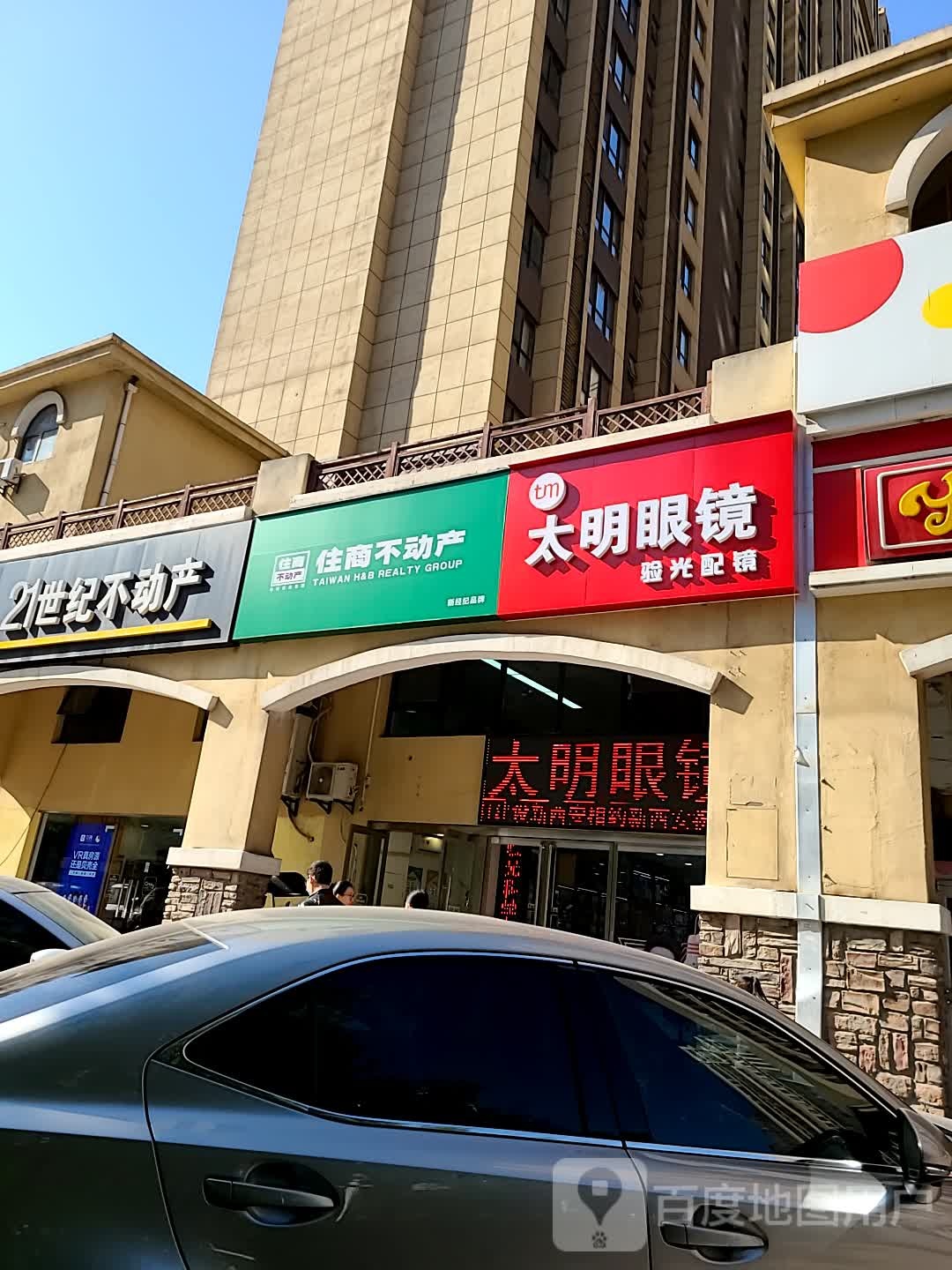 太明眼镜(广运潭西路店)