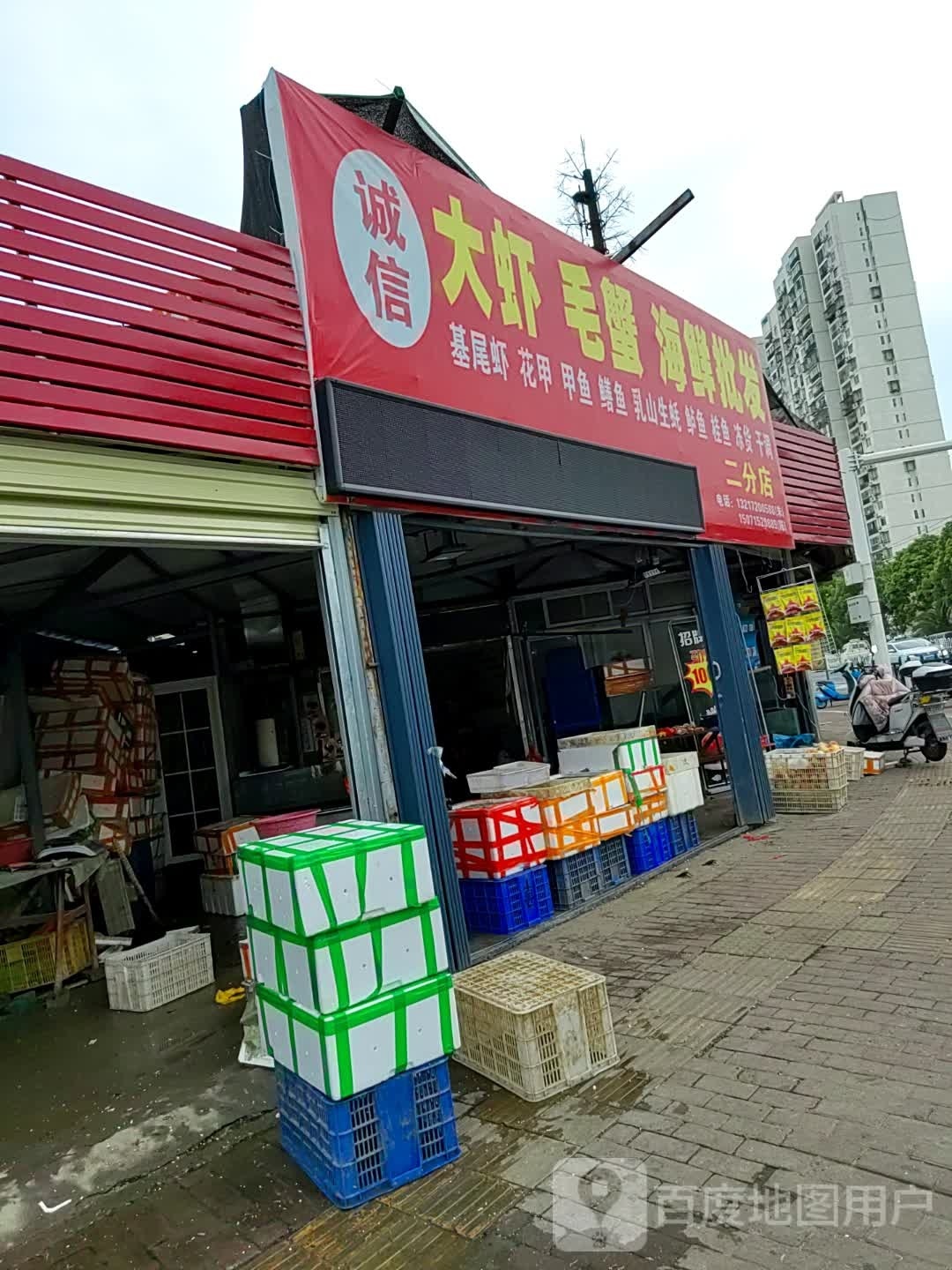 诚信大虾毛蟹海鲜批发(二分店)