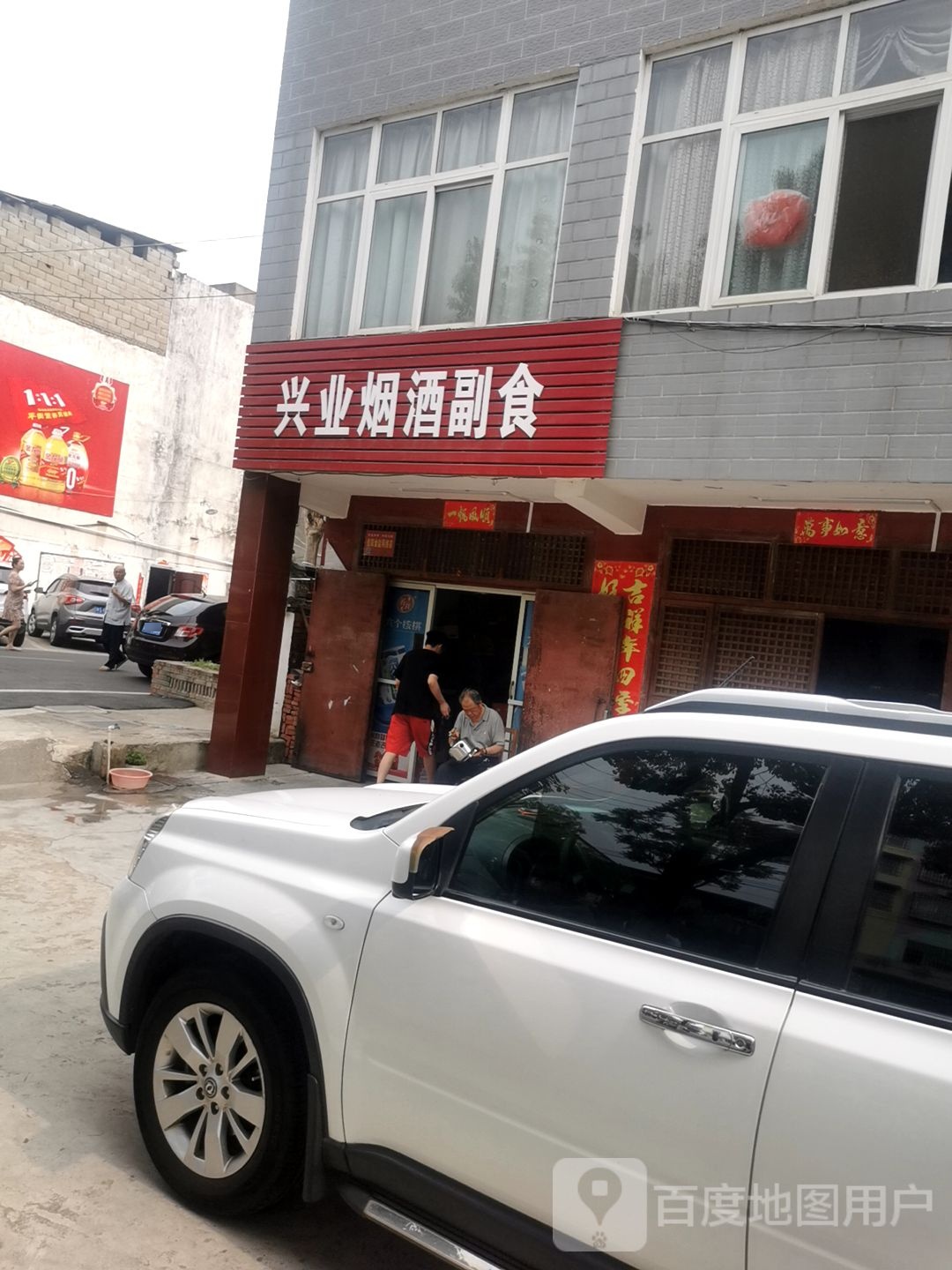 兴业烟酒副食(农林路店)