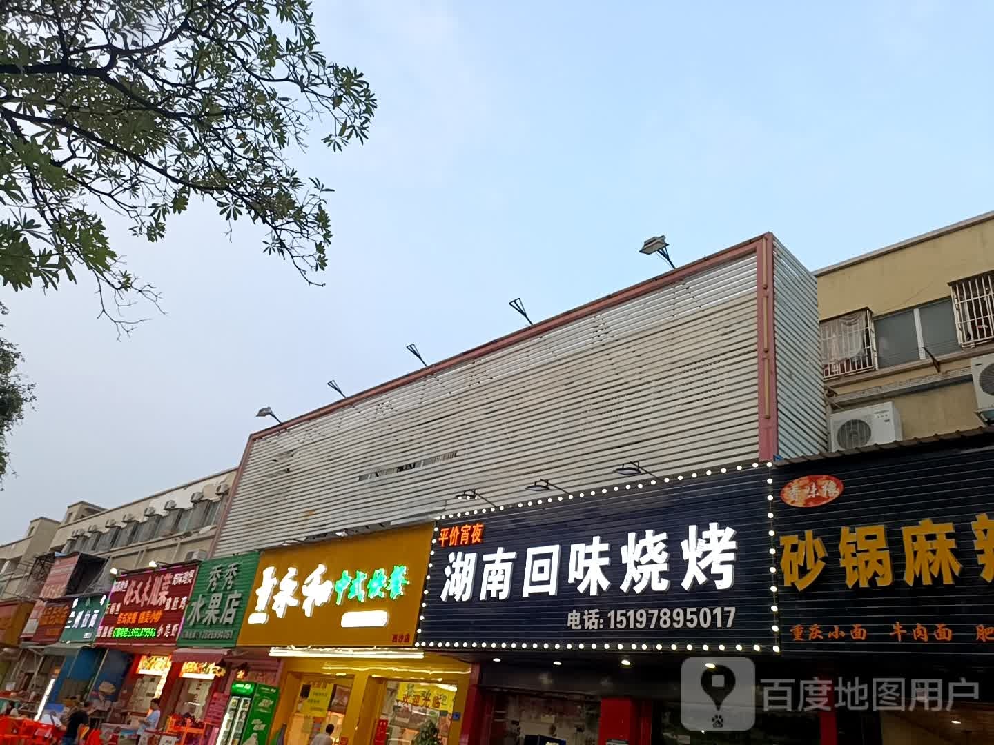 秀秀水果店(西沙路店)