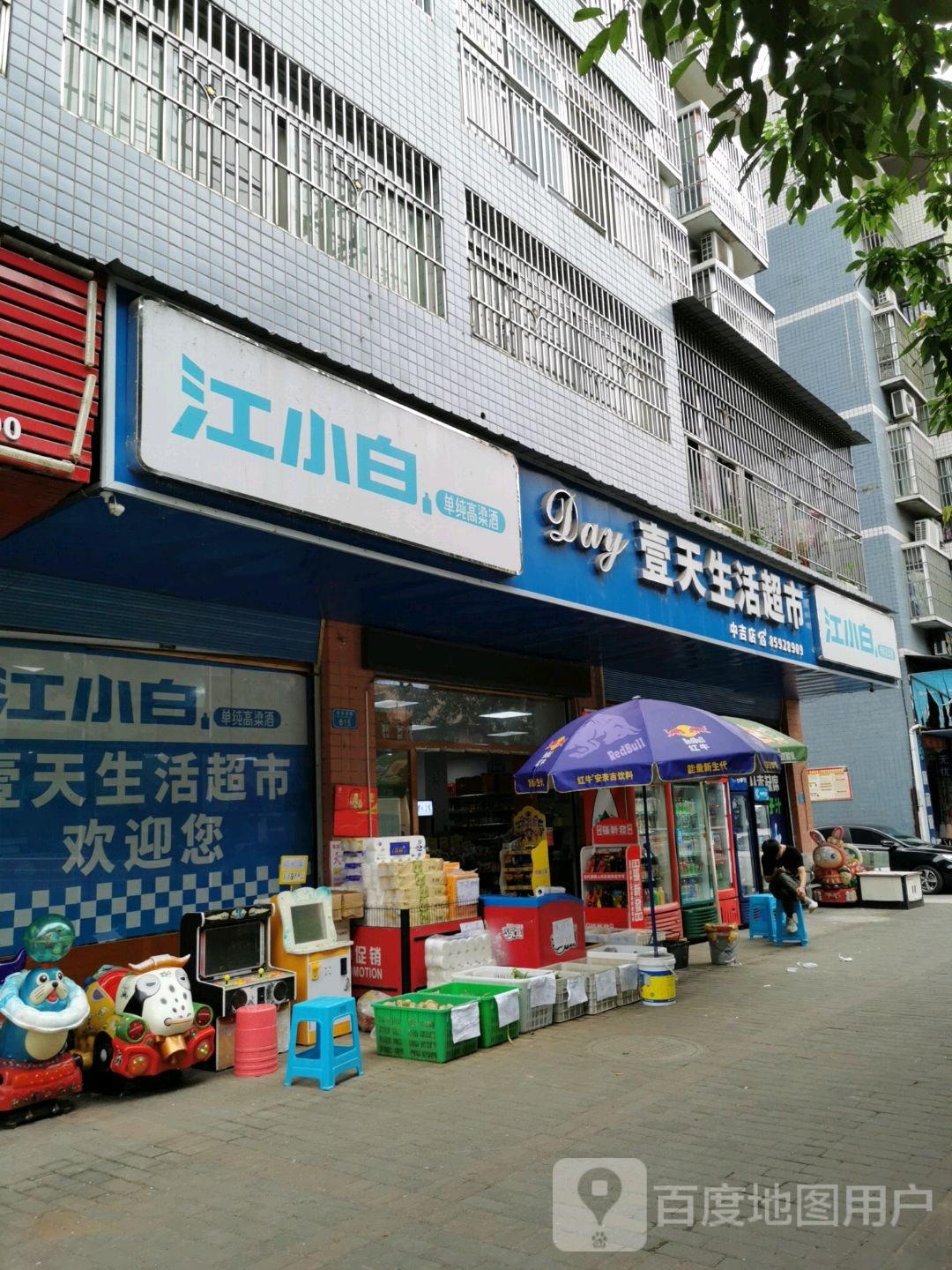 壹天生活超市(文峰三号院店)