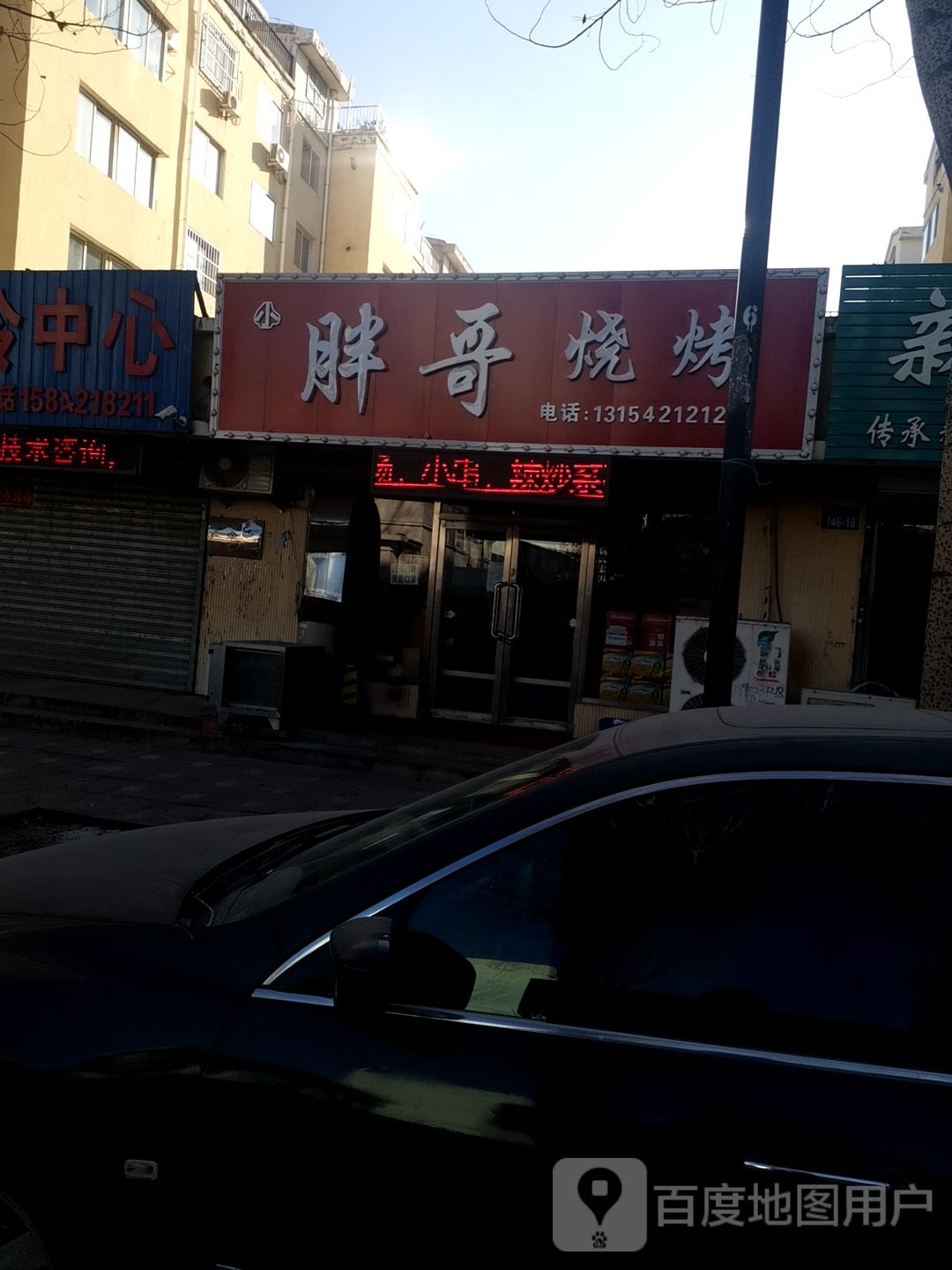 好歌烧烤(北大街店)