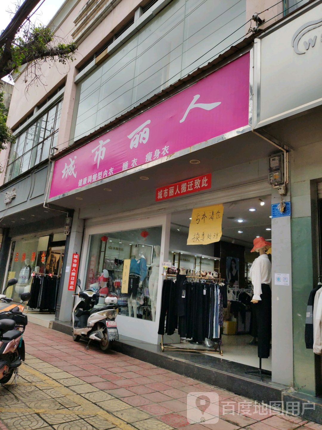 城市丽人坊(民主街店)