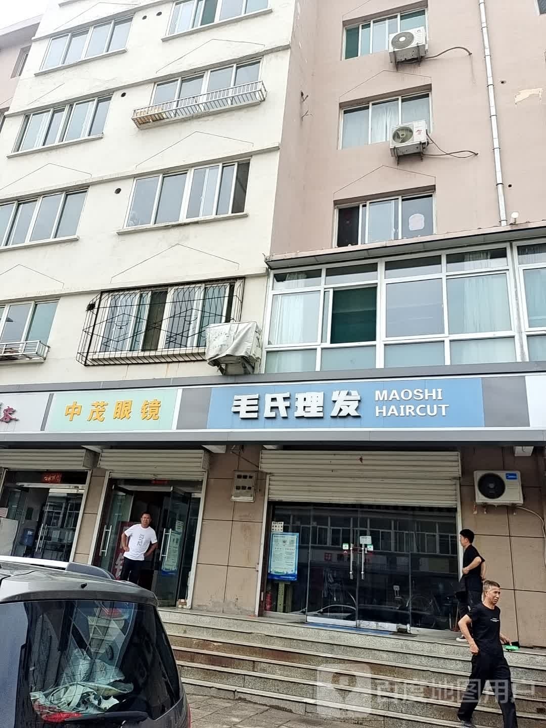 中毛眼镜(沙河街店)