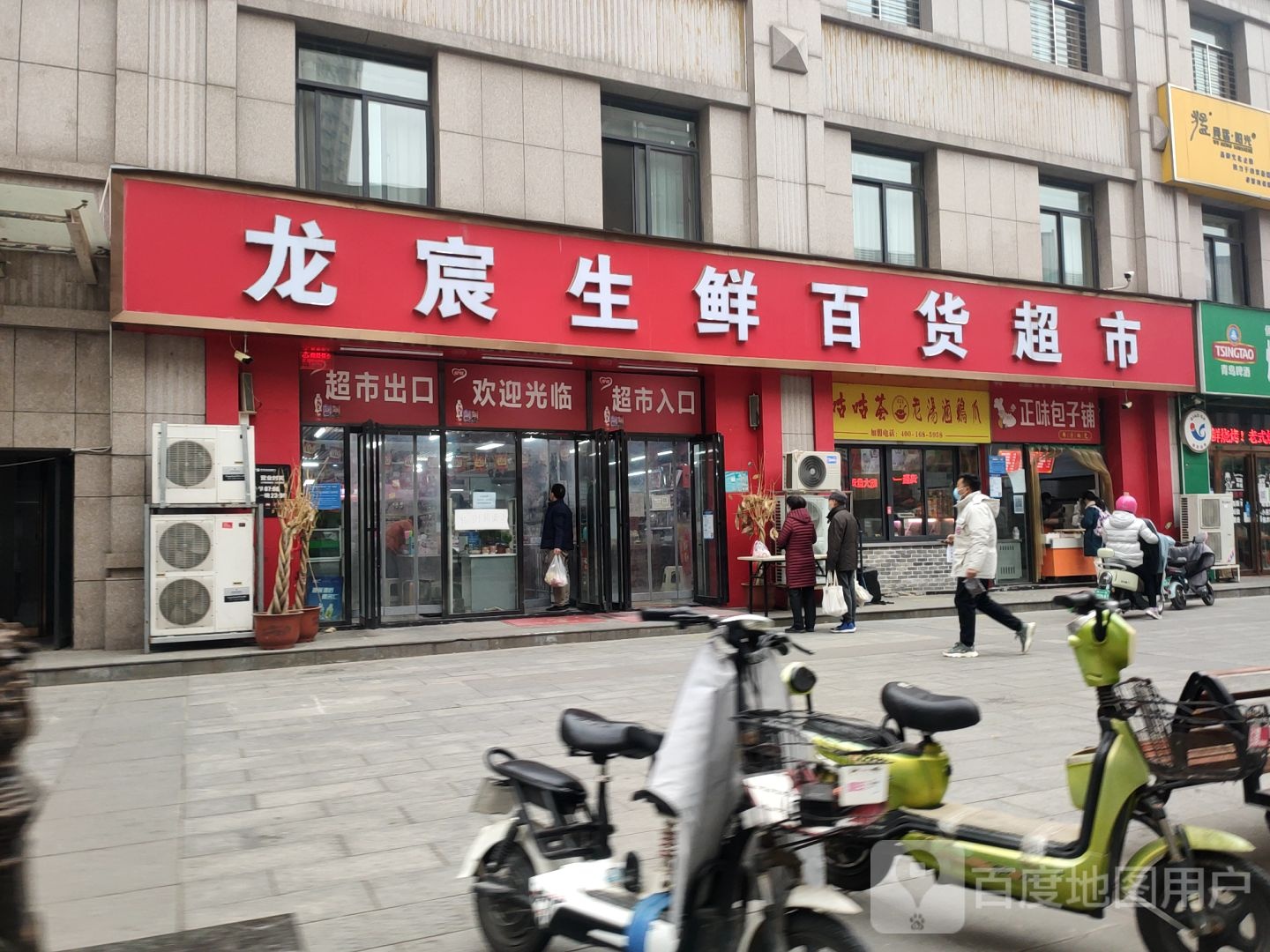 双汇生鲜超市(龙兴店)