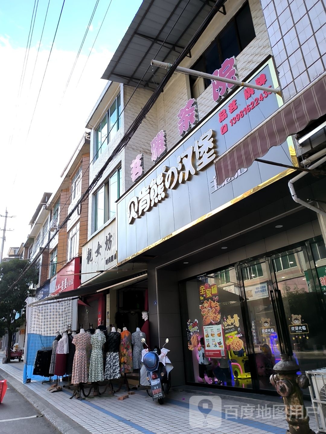 贝肯熊的汉堡(百丈店)