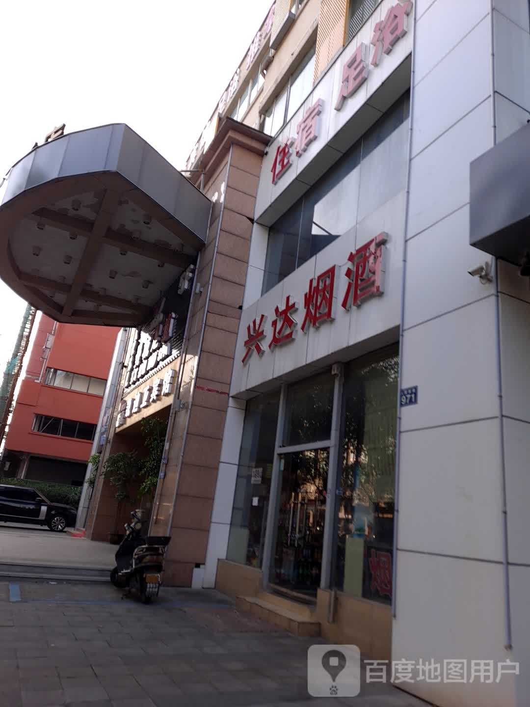 住宿足浴