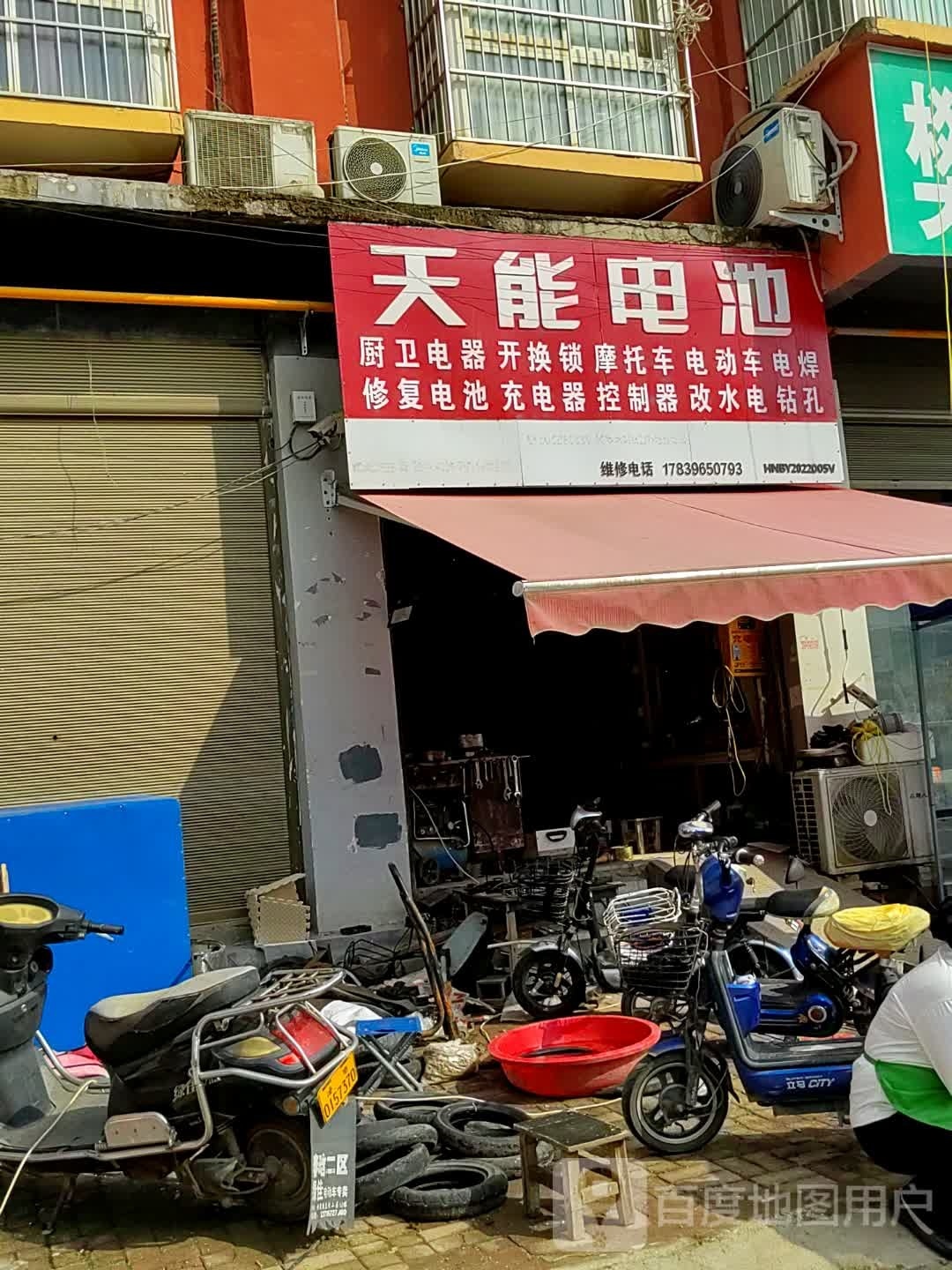 泌阳县天能电池(花园大道店)