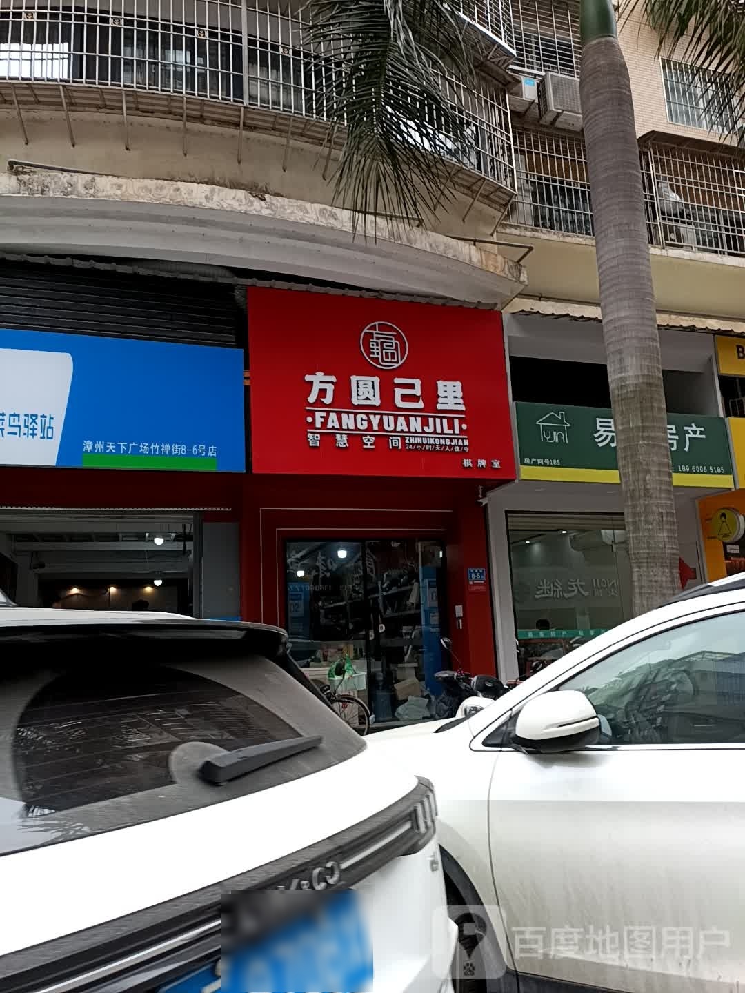 方圆己里棋牌室