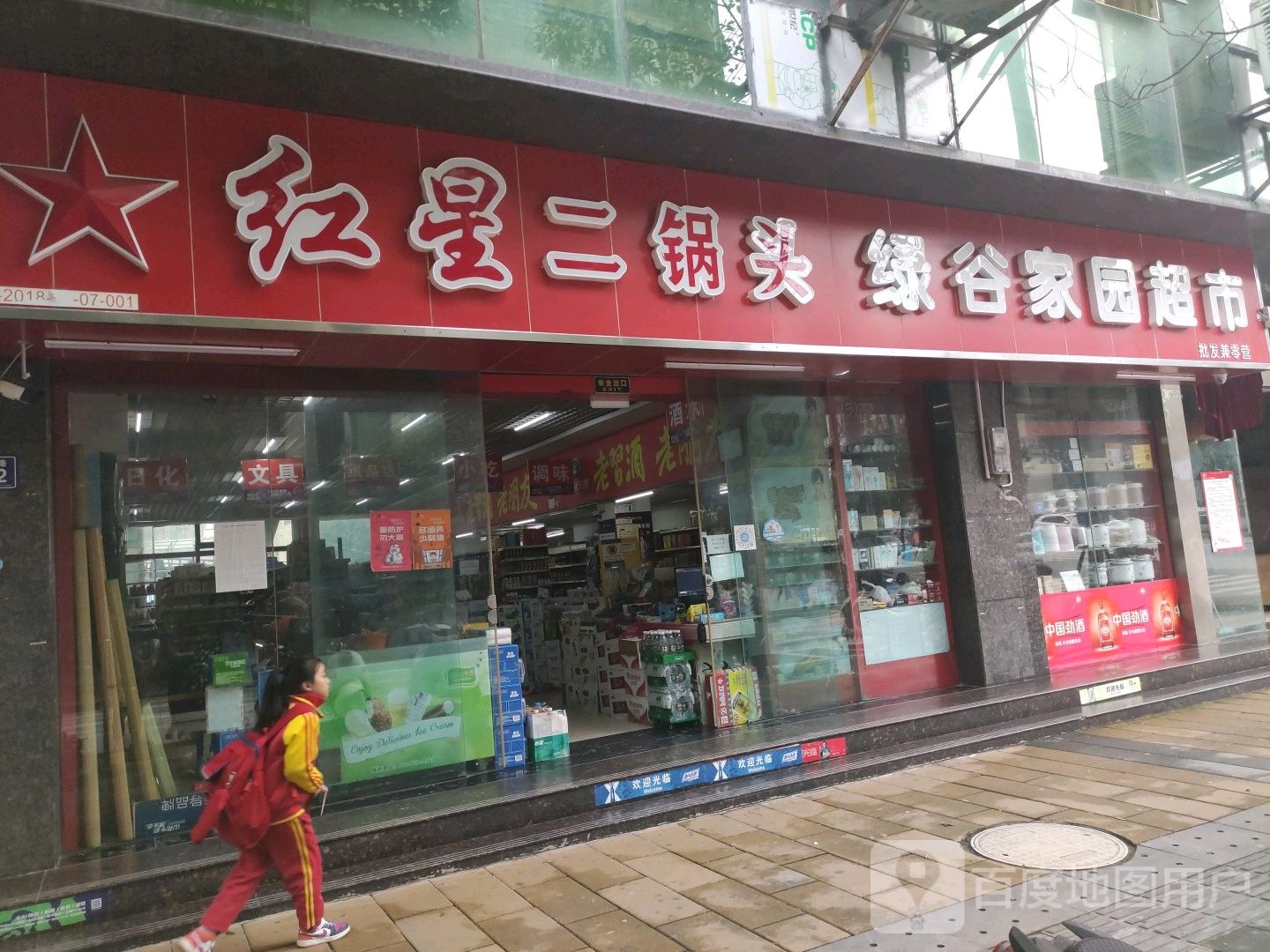 绿谷家园超市(东风大道店)