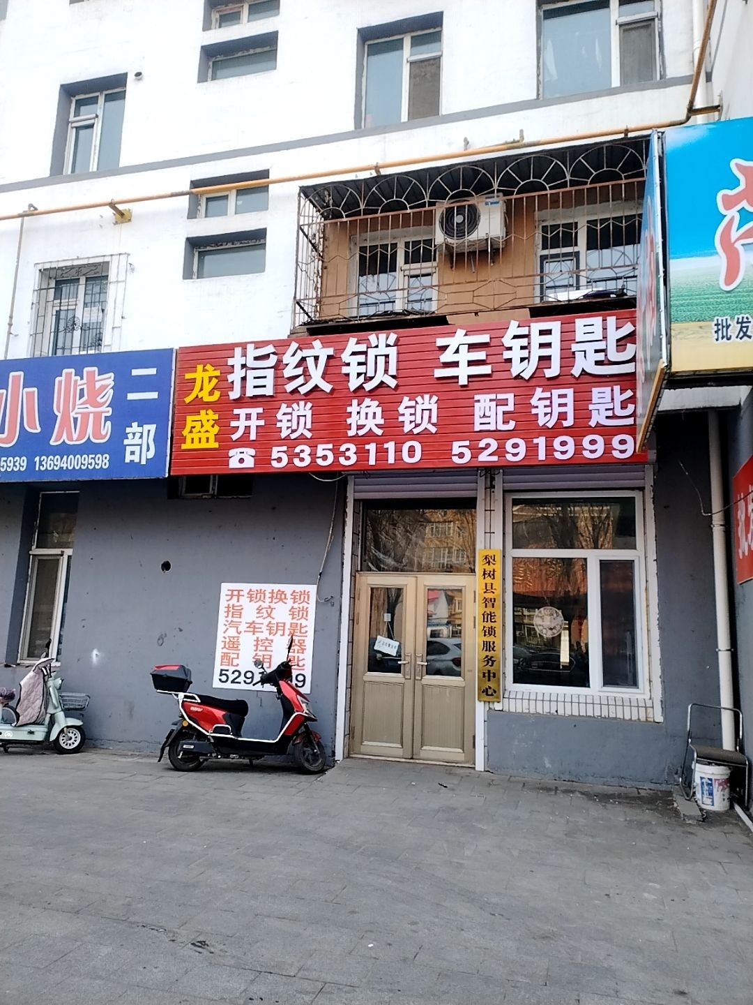 龙盛指纹锁车钥匙