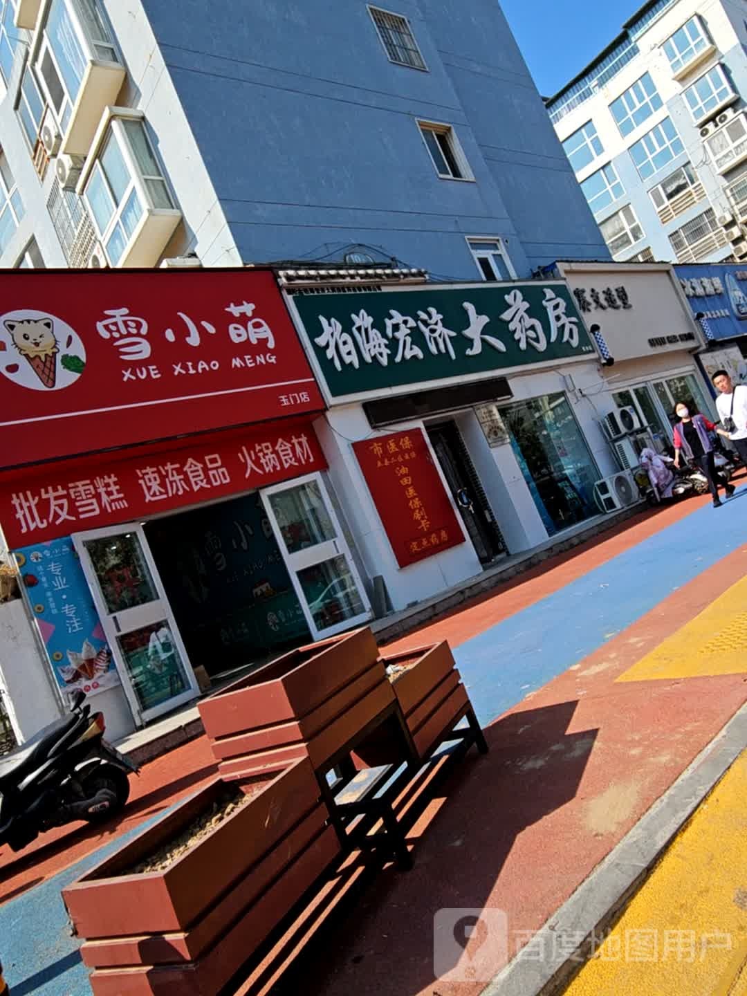 雪小萌(玉门路店)