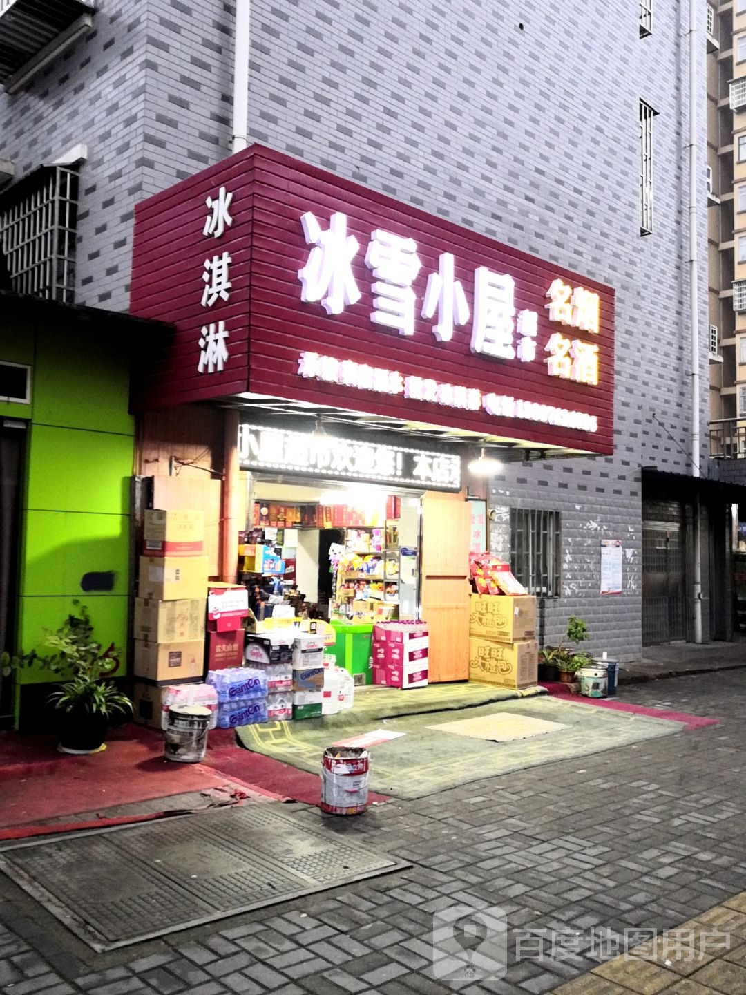 冰雪小屋超市