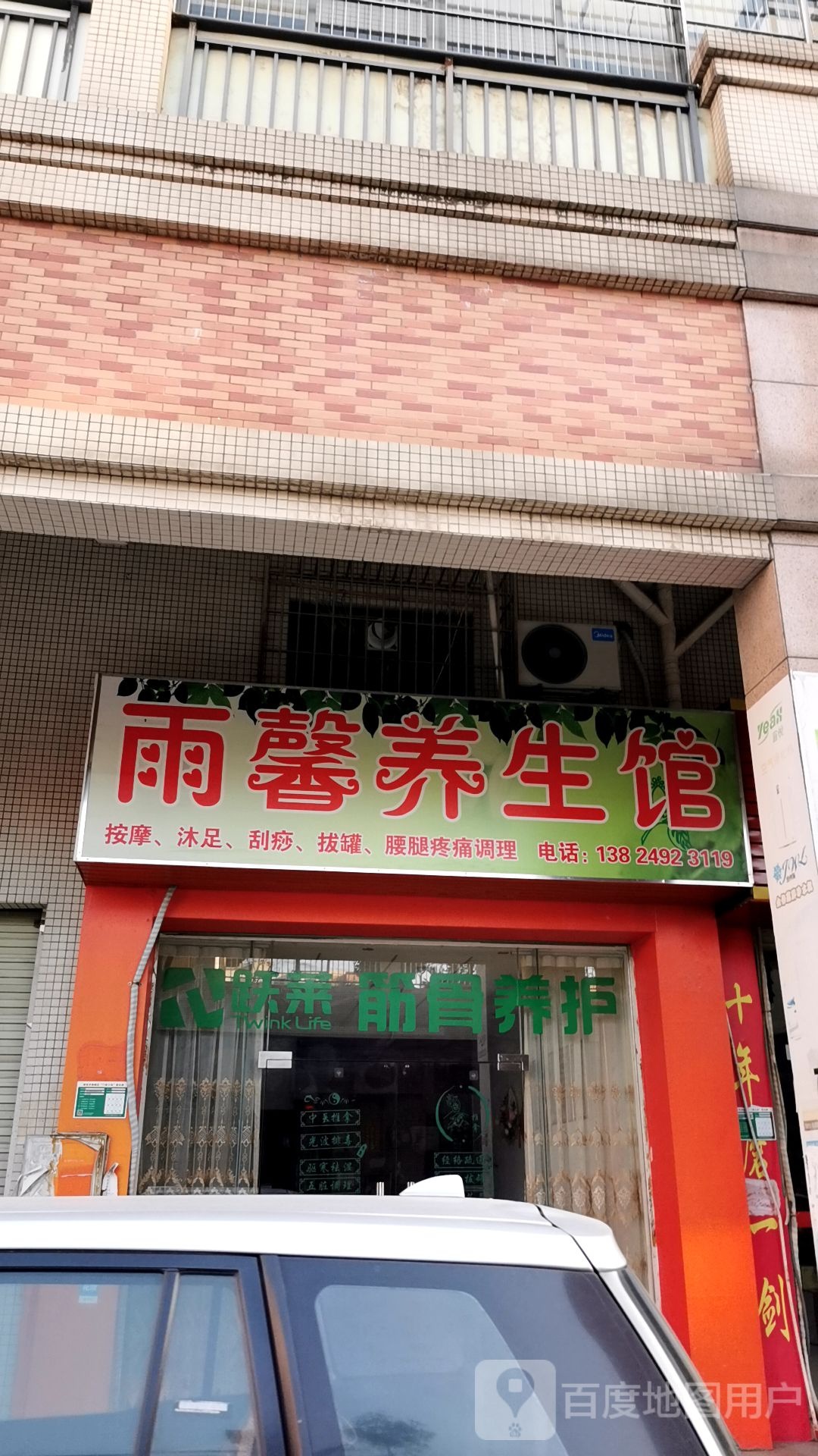 馨+缘男士养生馆汗蒸馆