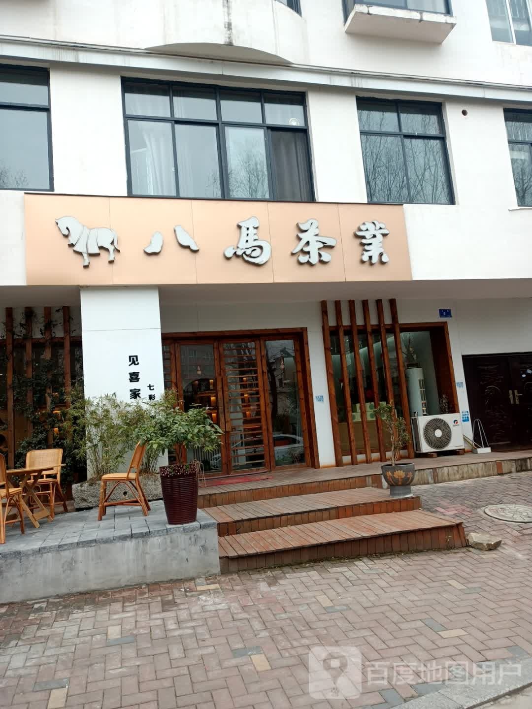 邓州市八马茶业(文化路店)