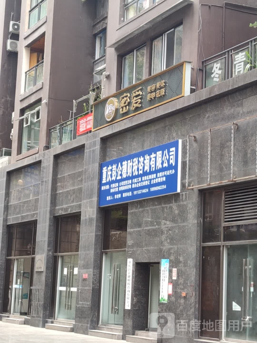 密爱美容美发