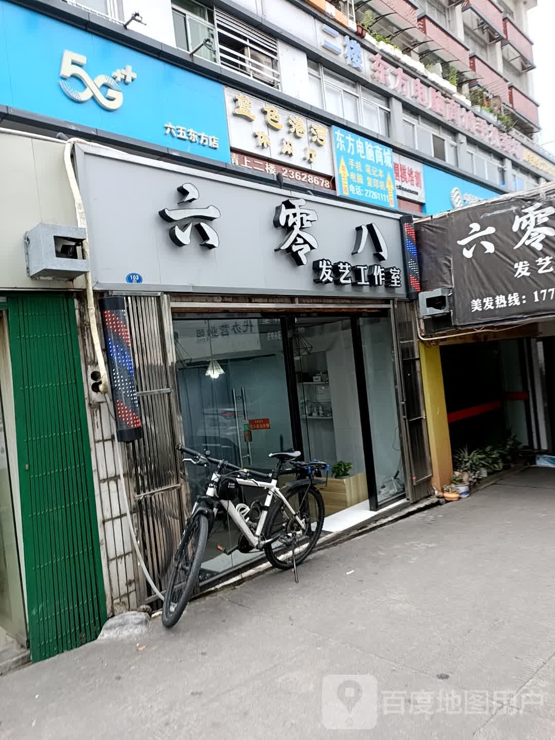 六零八发艺工作室