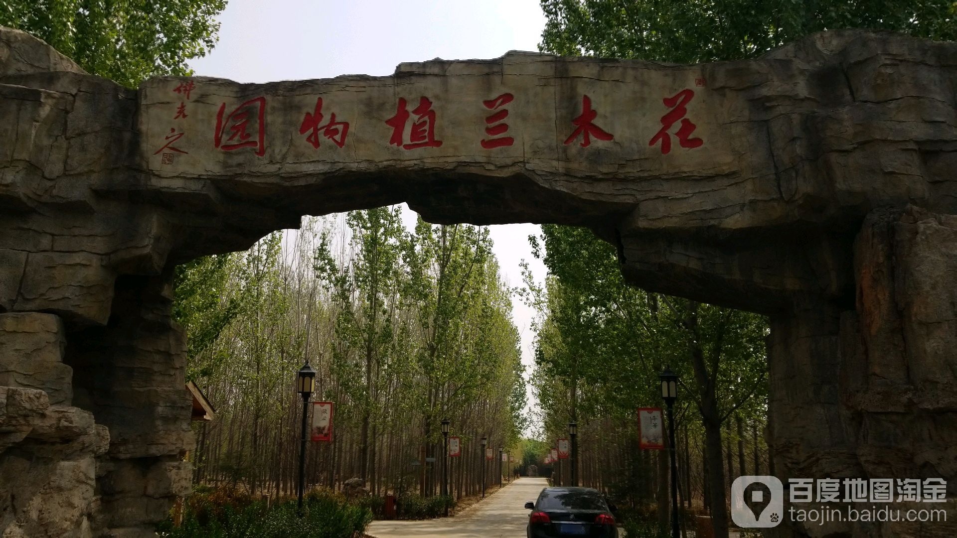 花木兰植物园