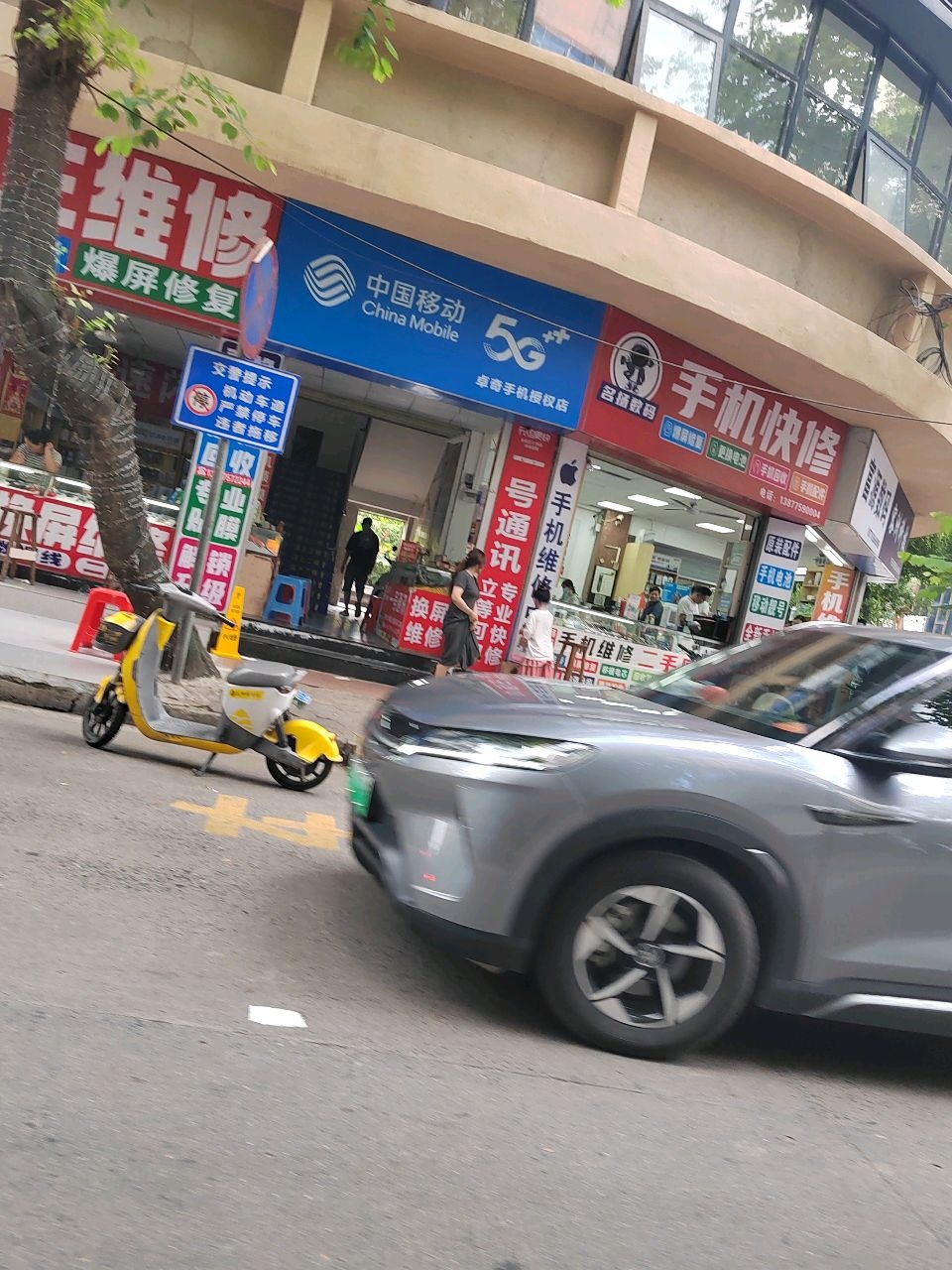 中国移动阳光绿叶批发城授权店(民主中路店)