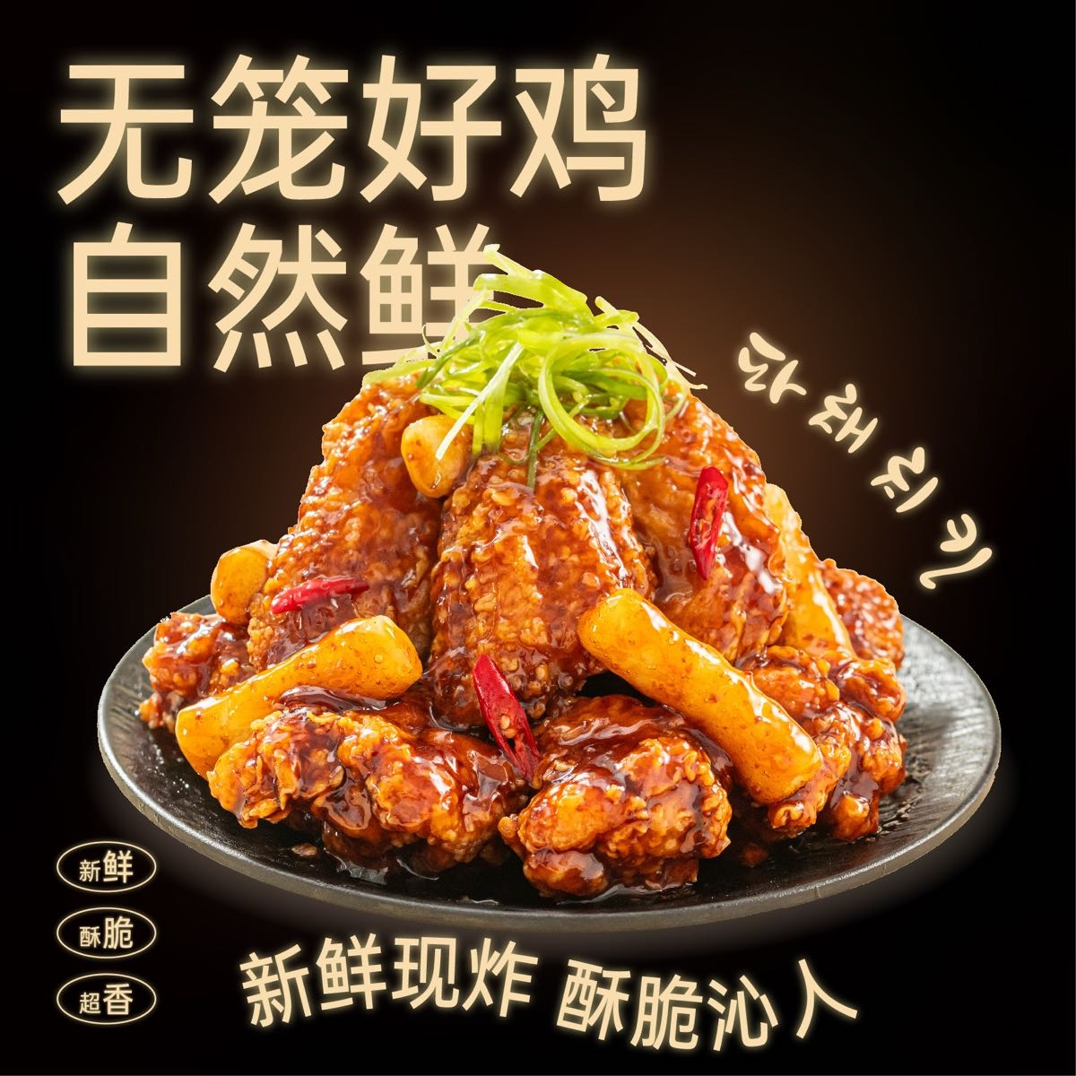春物叙事韩式炸鸡(加州店)
