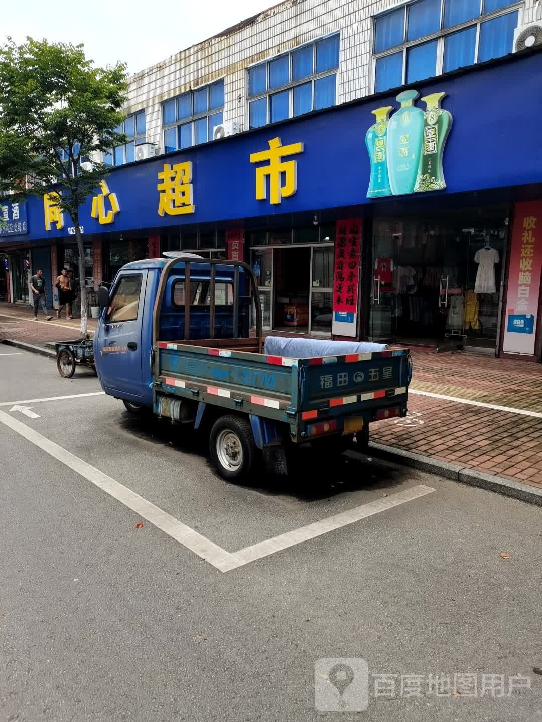 王牌超市(中趟痉店)