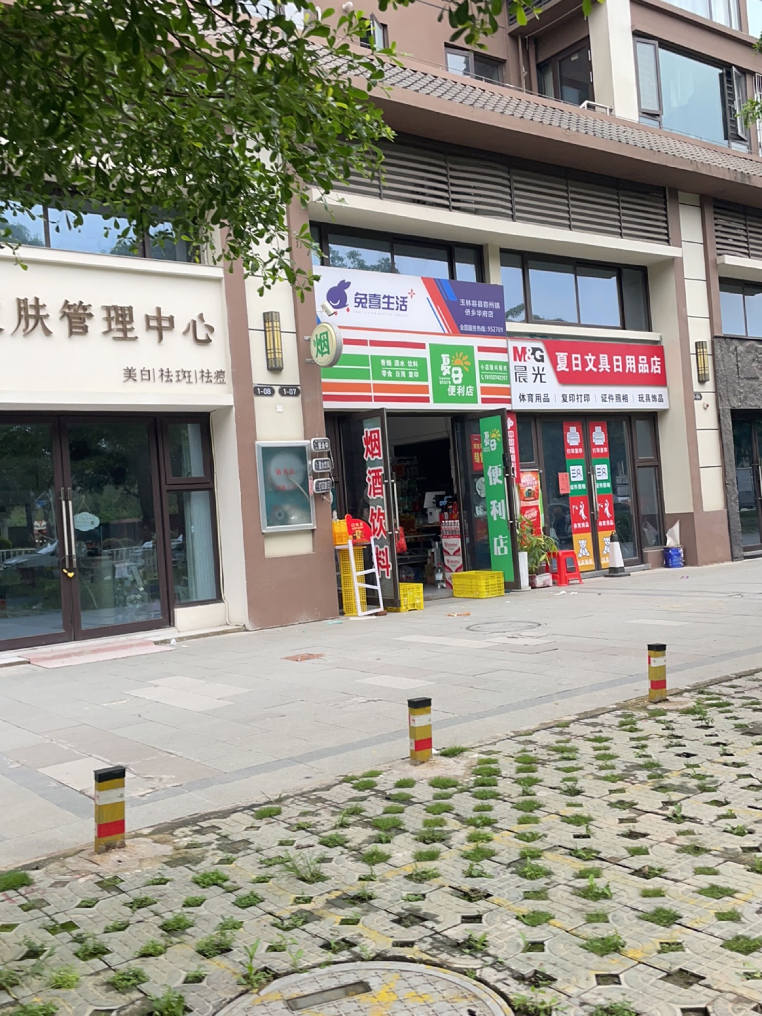 夏日文具日用品店