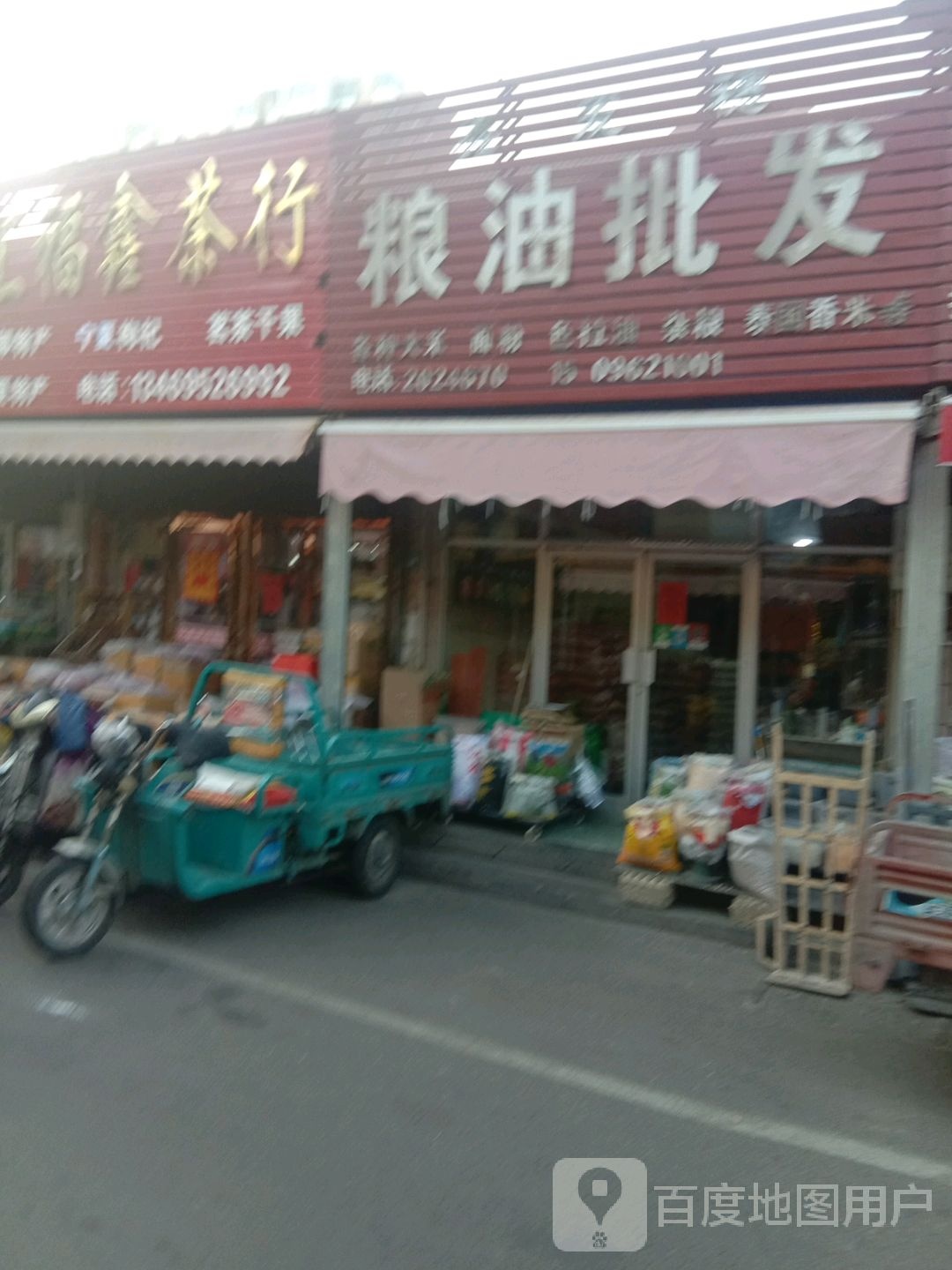 汇福鑫茶行