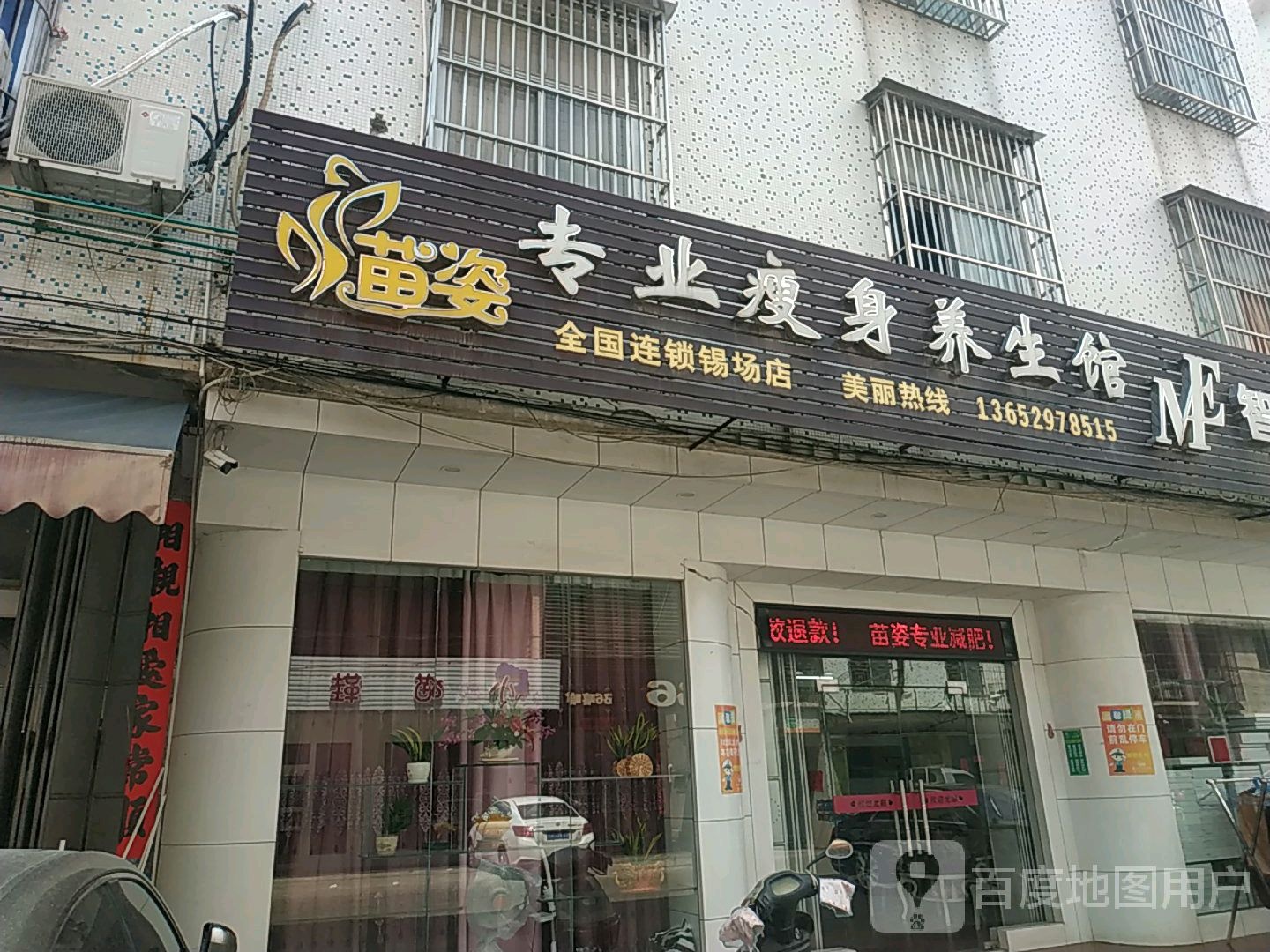 苗姿专业减肥(锡场店)