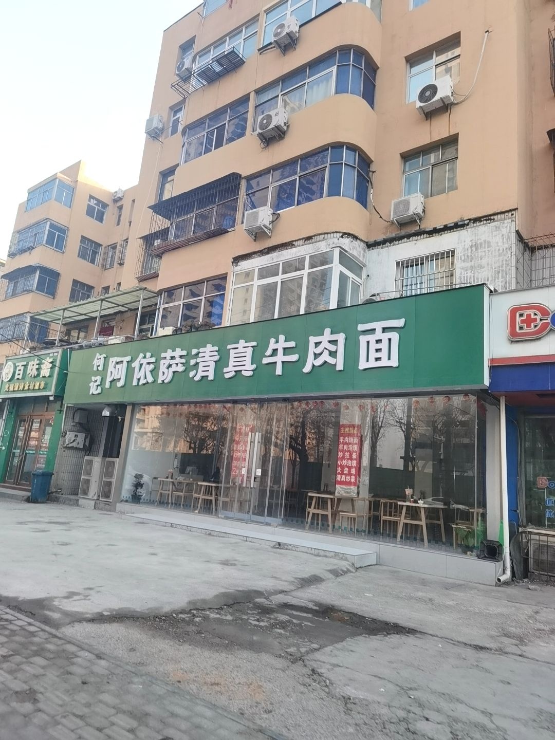 何记阿依萨清真牛肉面