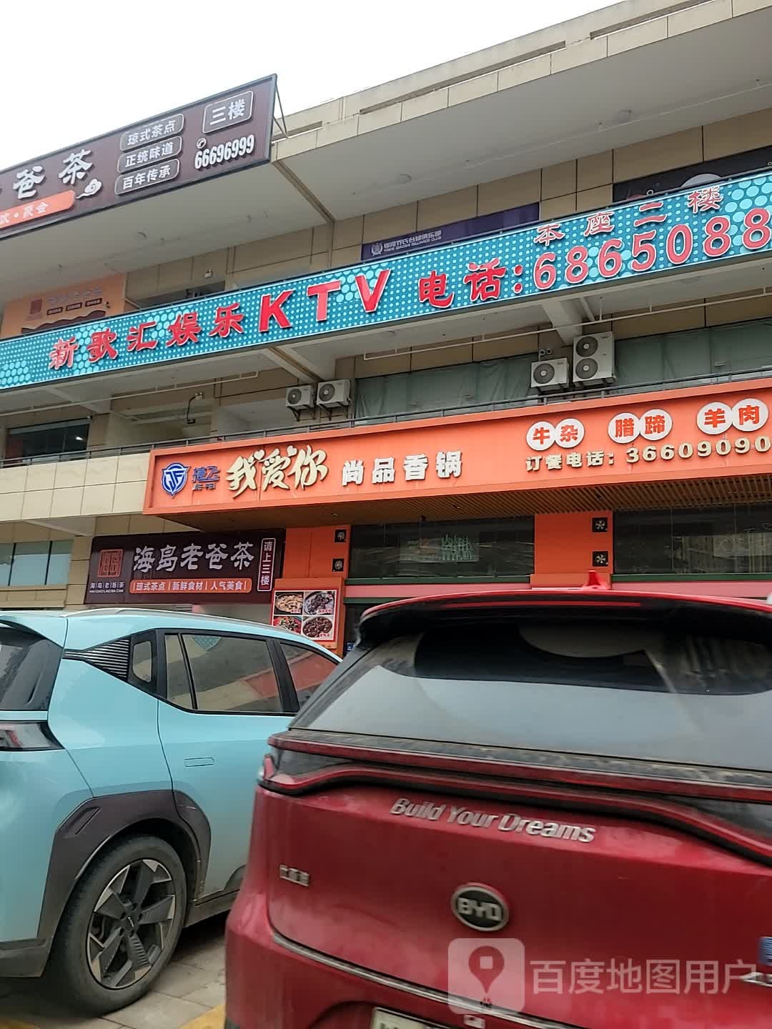 我爱你尚品香锅(万达店)