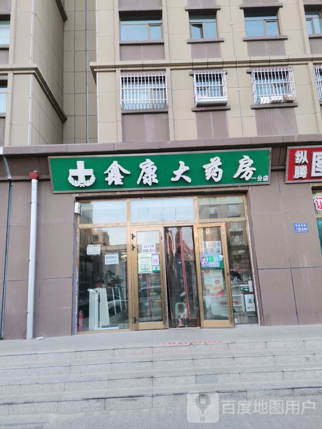 鑫康大药房(一分店)