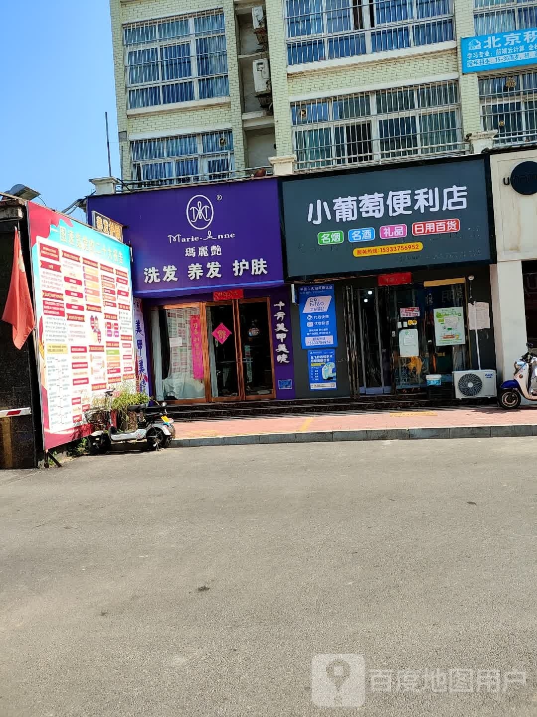 小葡萄便利店