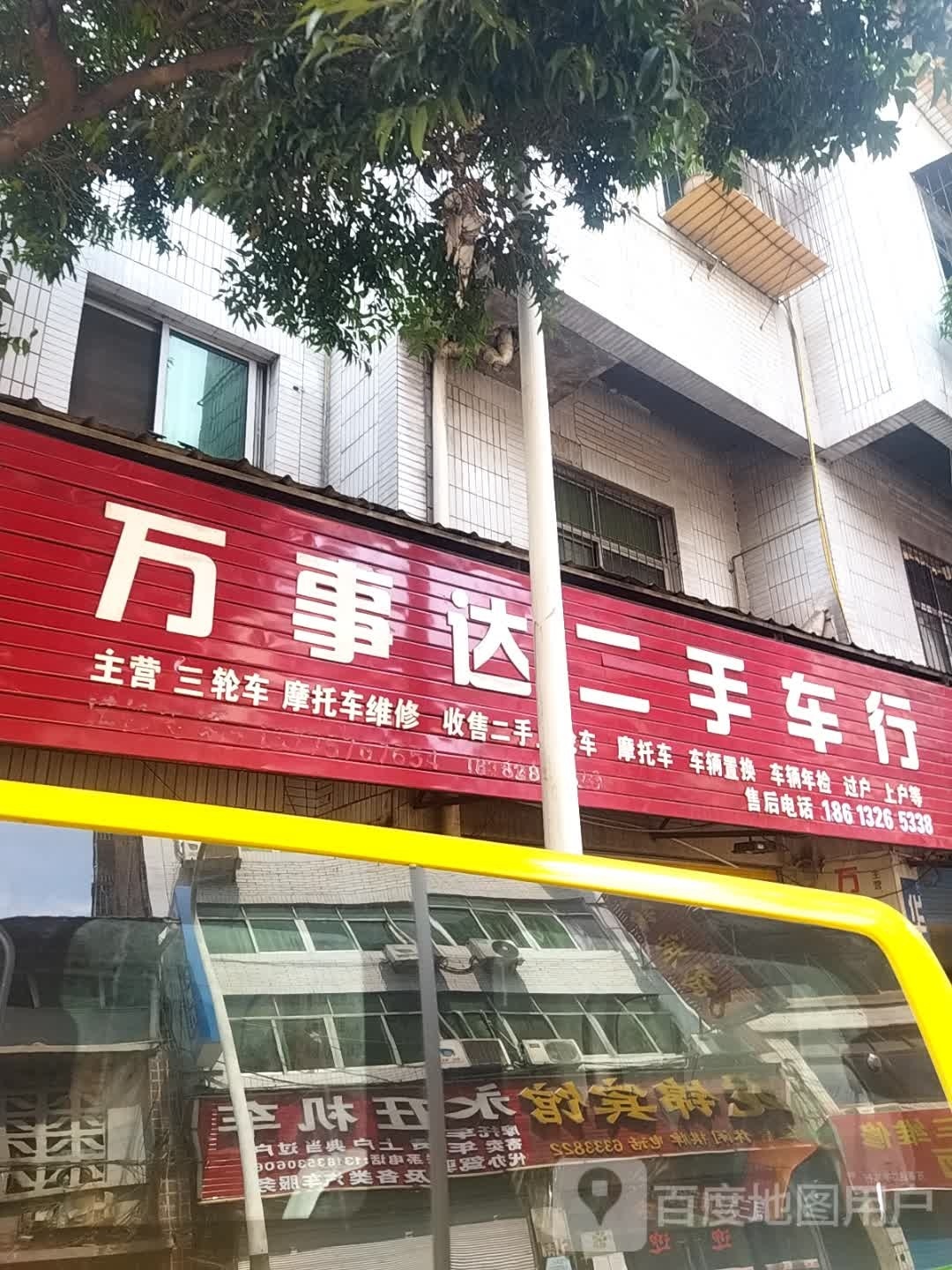 万事达二手车行
