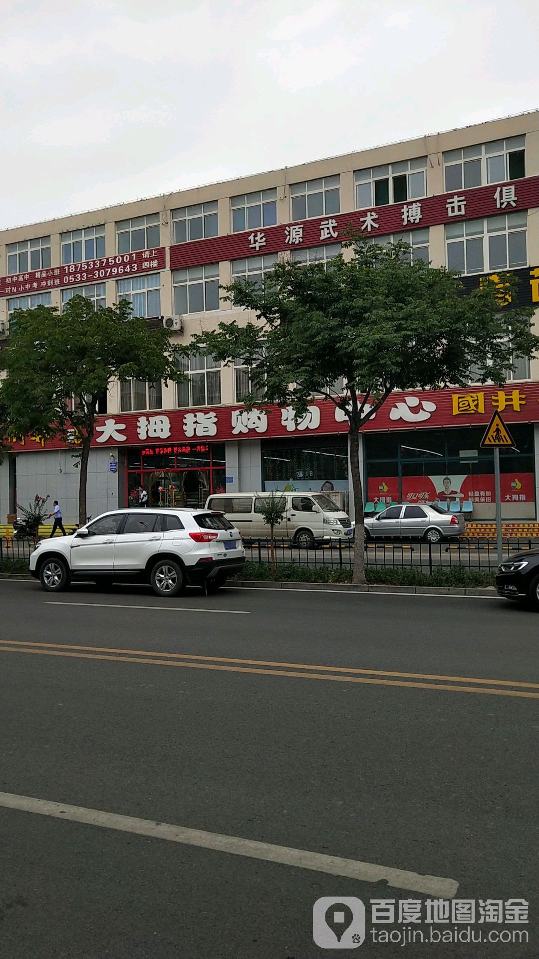 大拇指超市(北营店)