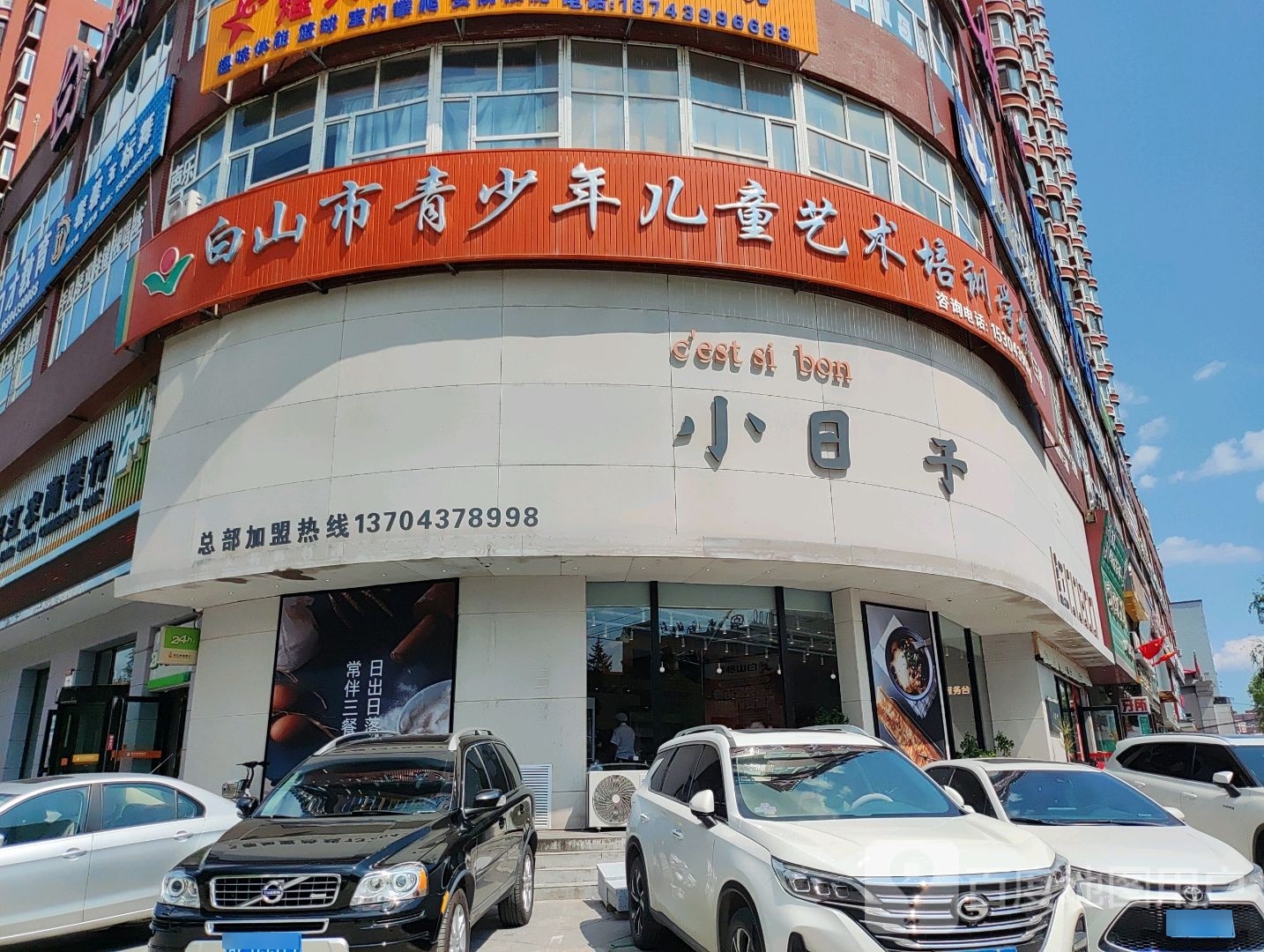 小日子粥铺