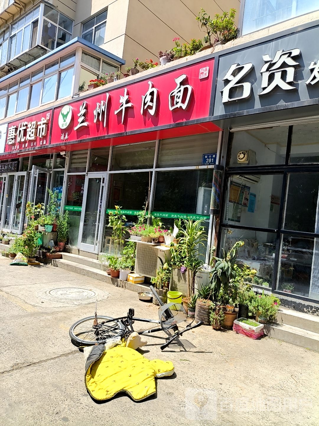 清真金城兰州牛肉拉面