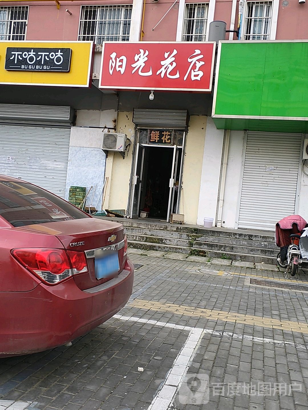 阳光花店