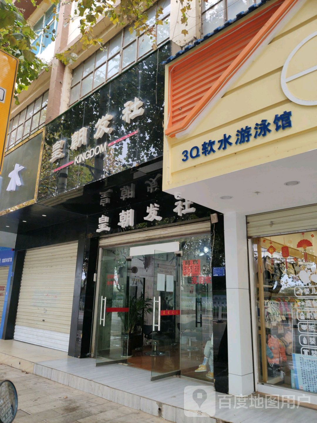 黄朝发社(振兴街店)