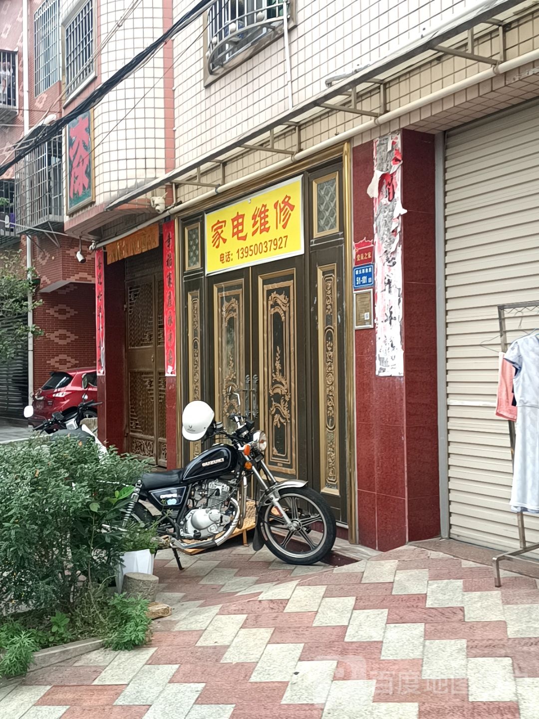 家电维修