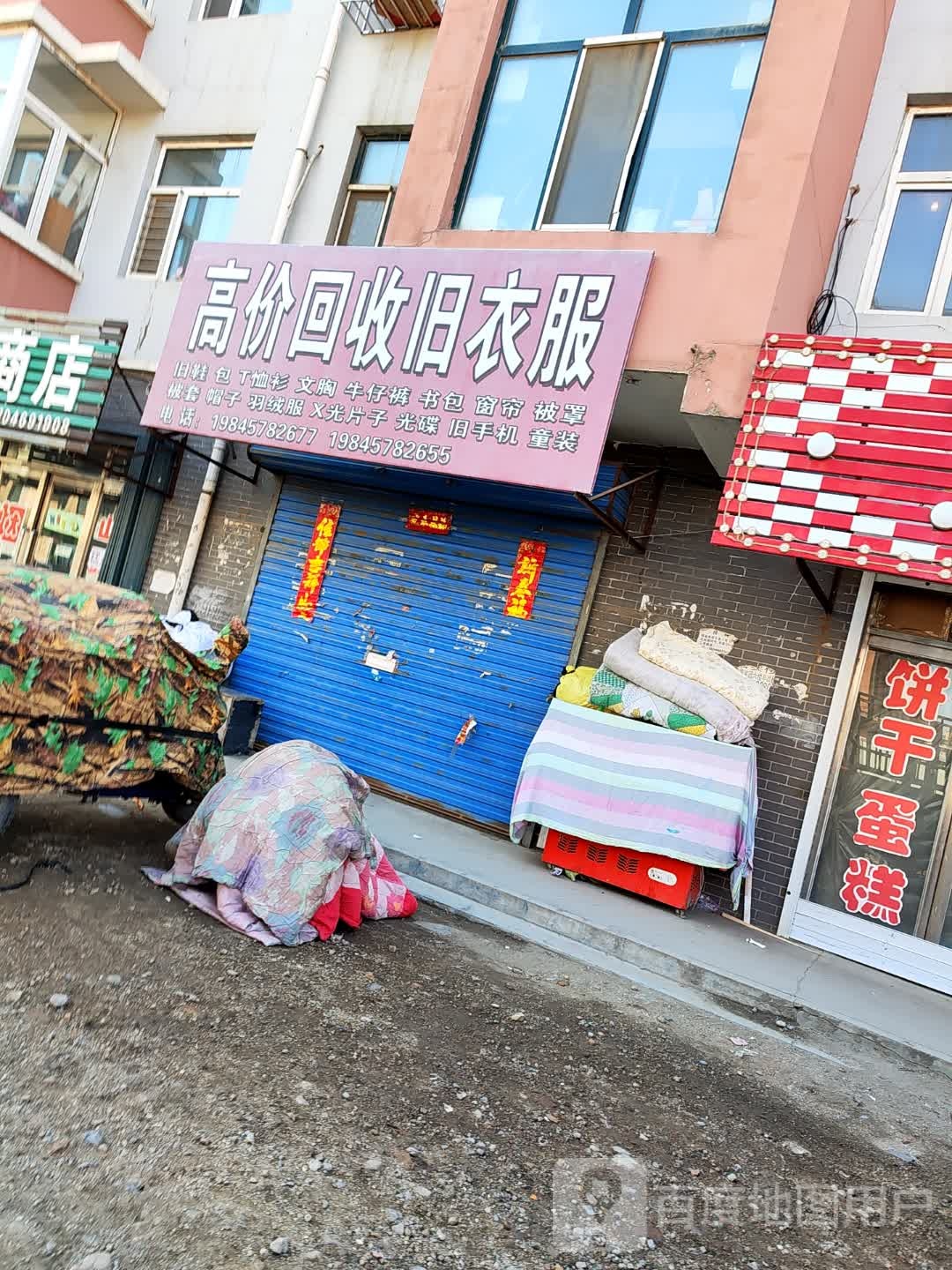 高价回收旧衣服