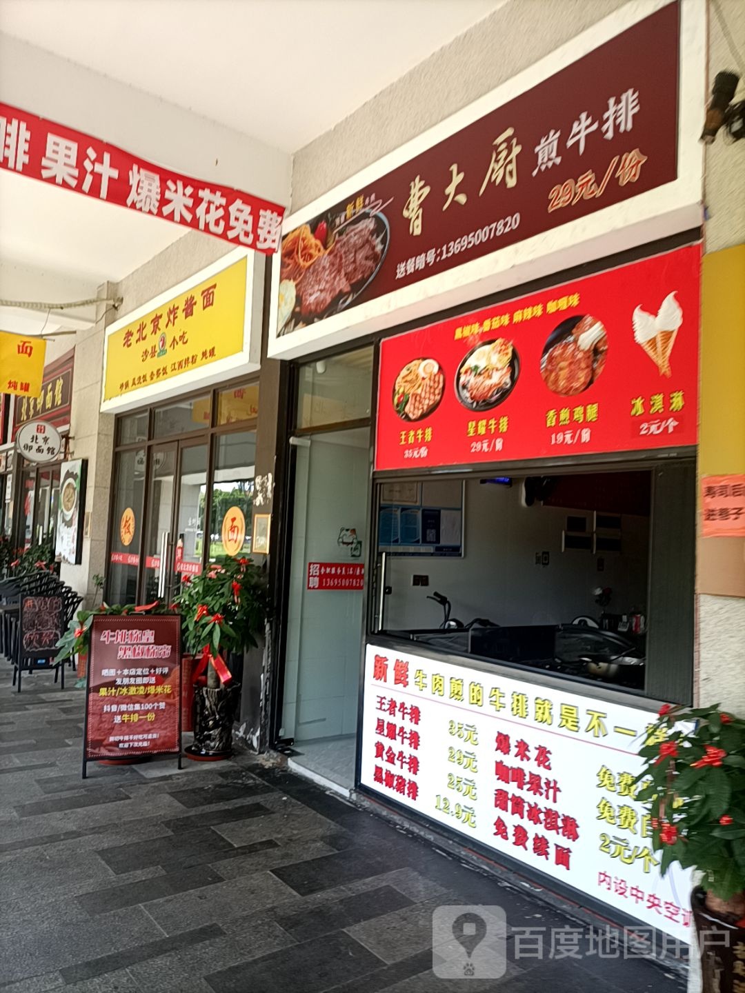 曹大厨煎牛排